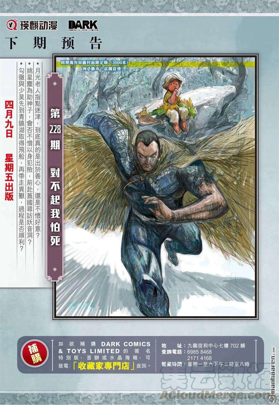 山海逆战676话 山盟海誓（下）