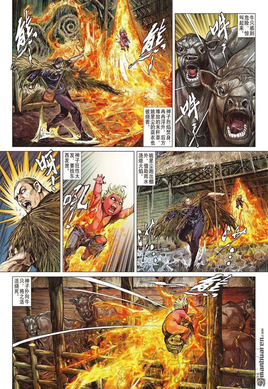 山海逆战676话 山盟海誓（下）