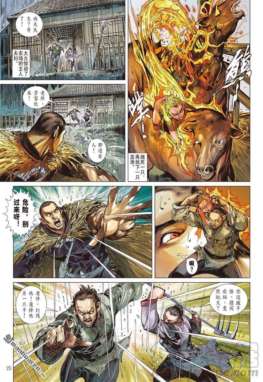 山海逆战676话 山盟海誓（下）