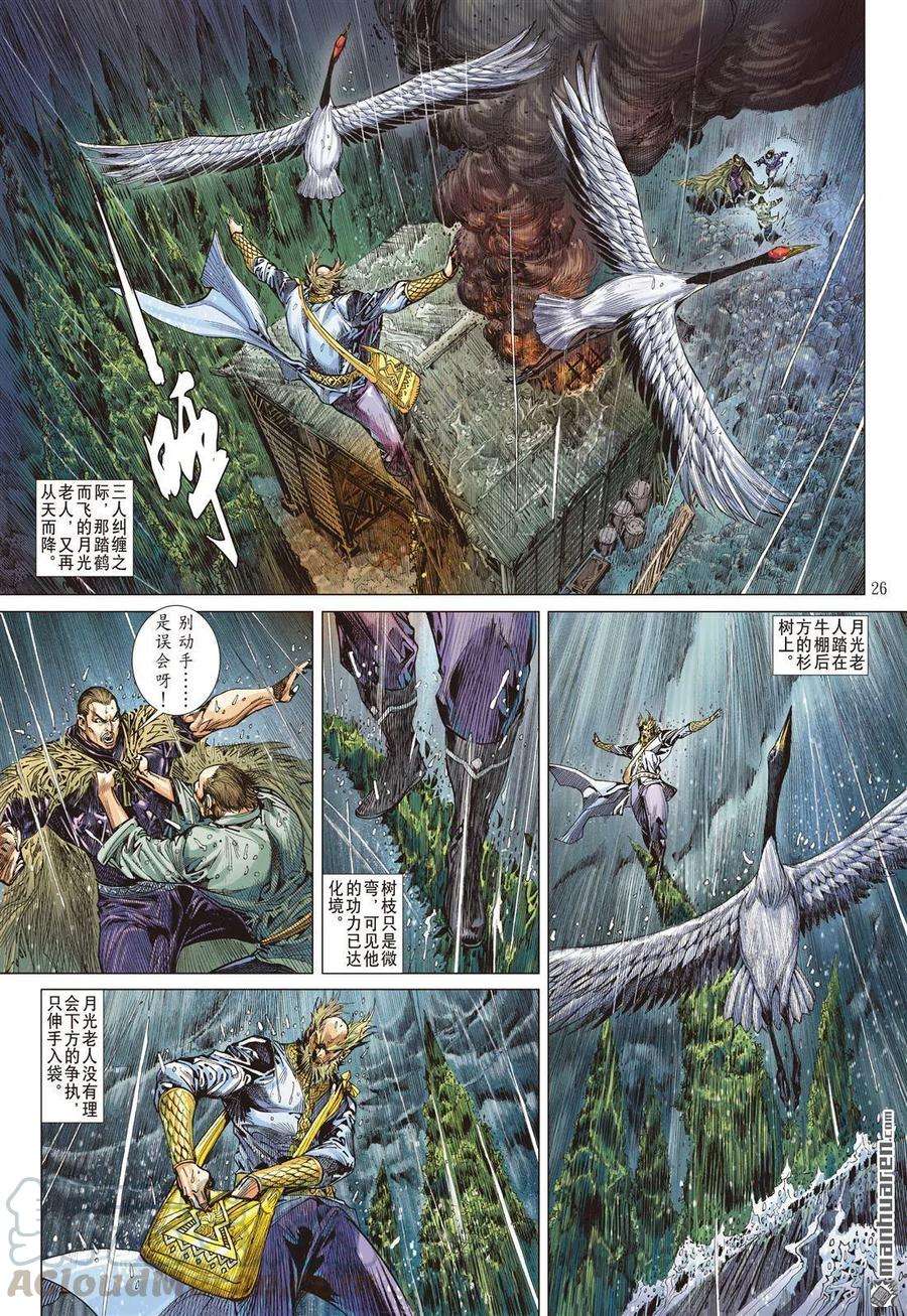 山海逆战676话 山盟海誓（下）