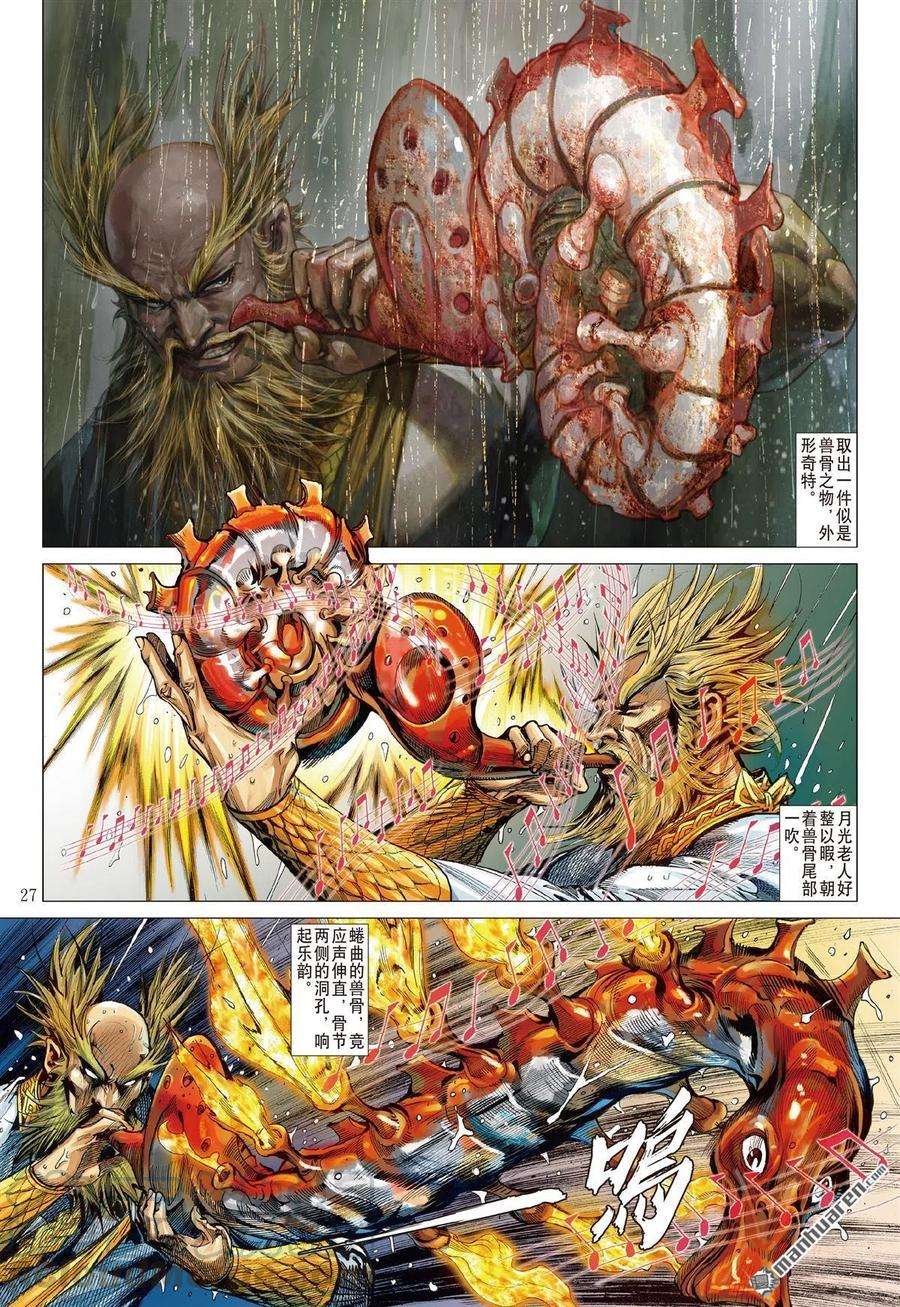 山海逆战676话 山盟海誓（下）