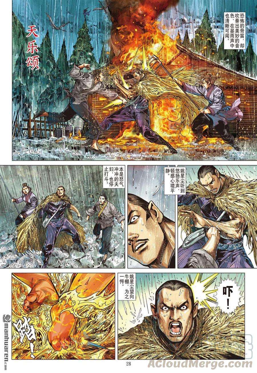 山海逆战676话 山盟海誓（下）