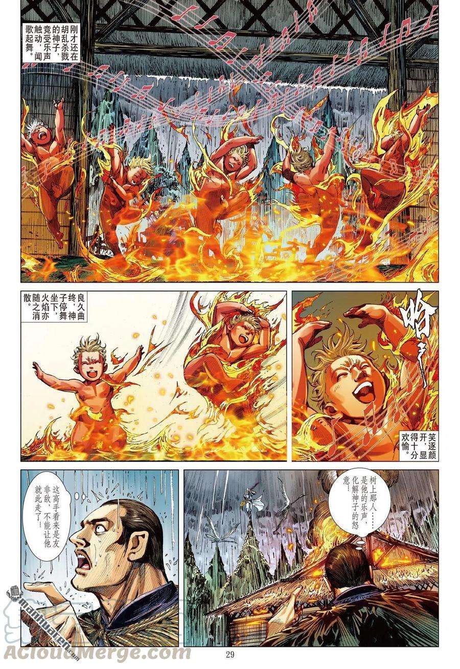 山海逆战676话 山盟海誓（下）