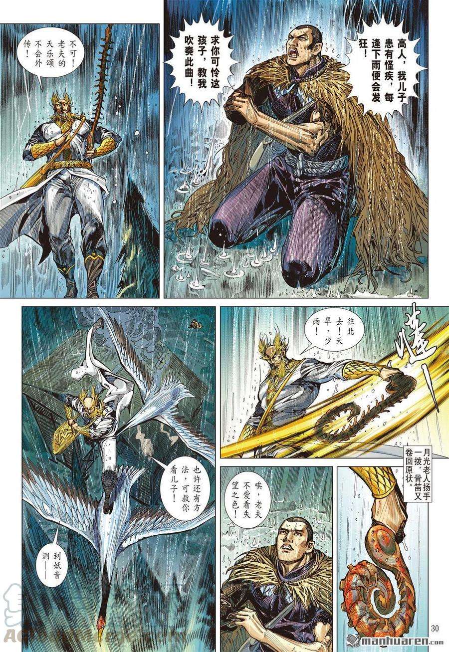 山海逆战676话 山盟海誓（下）