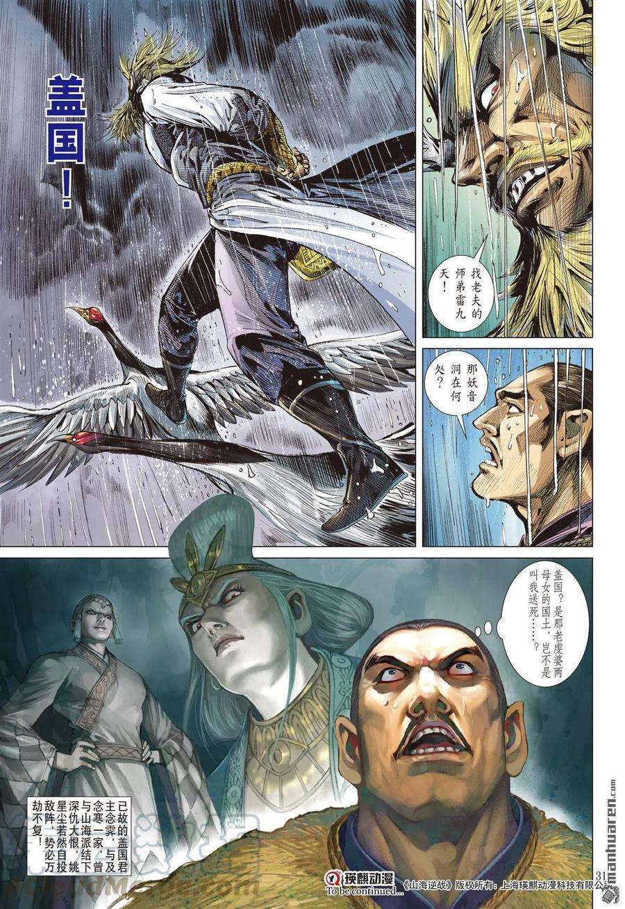 山海逆战676话 山盟海誓（下）