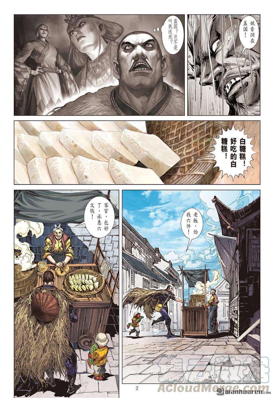 山海逆战677话 对不起我怕死（上）