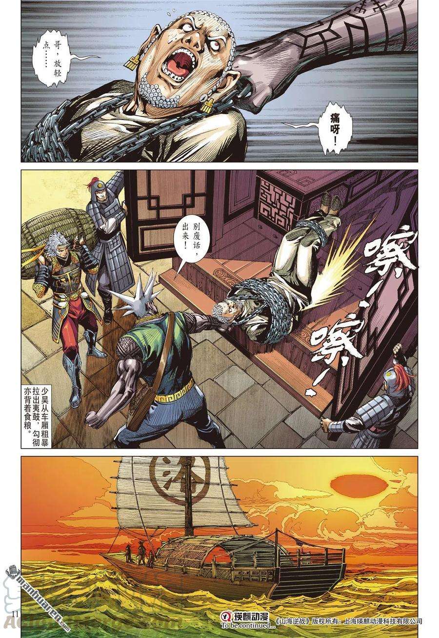 山海逆战677话 对不起我怕死（上）