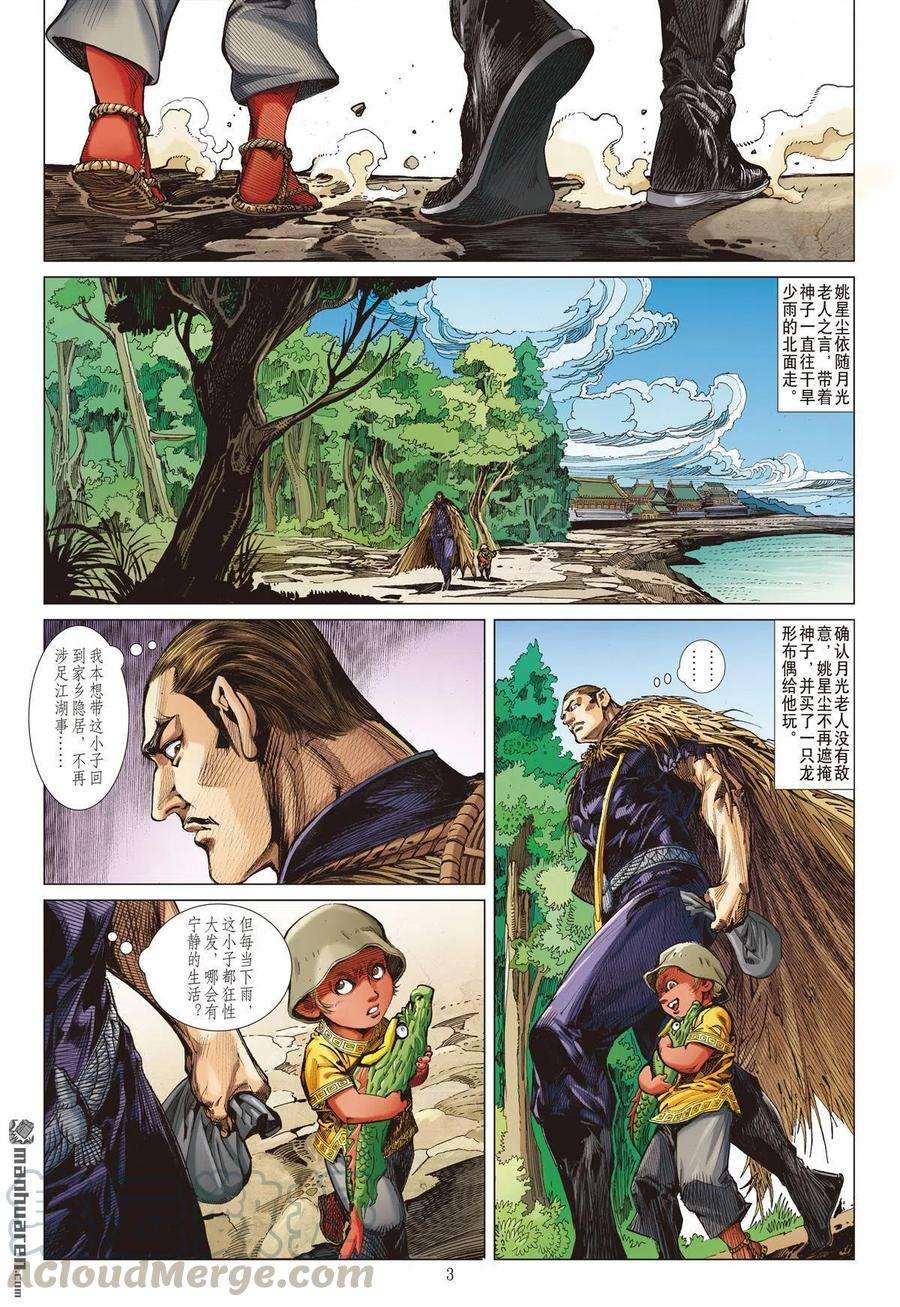 山海逆战677话 对不起我怕死（上）