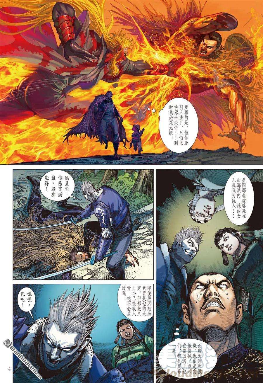 山海逆战677话 对不起我怕死（上）