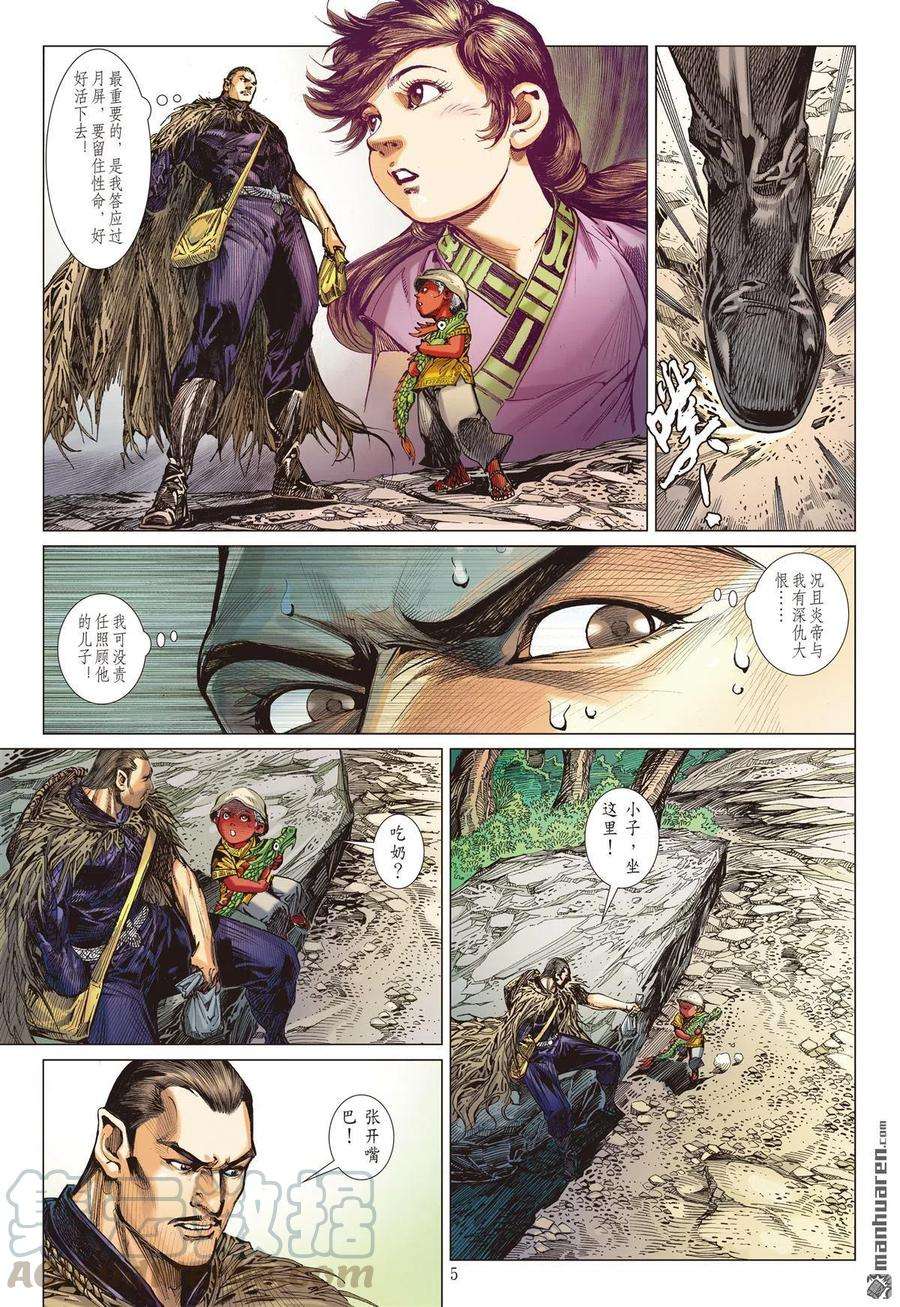 山海逆战677话 对不起我怕死（上）