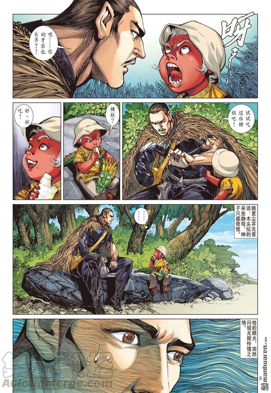 山海逆战677话 对不起我怕死（上）