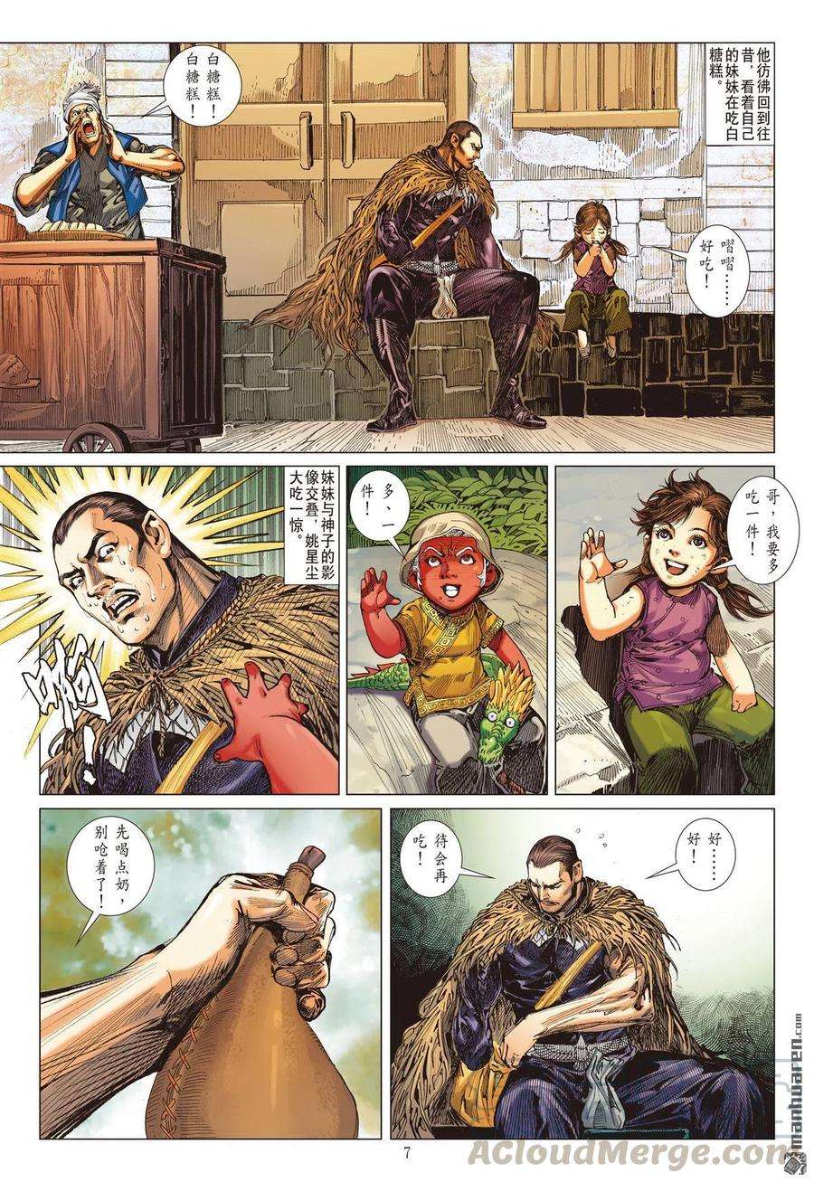 山海逆战677话 对不起我怕死（上）