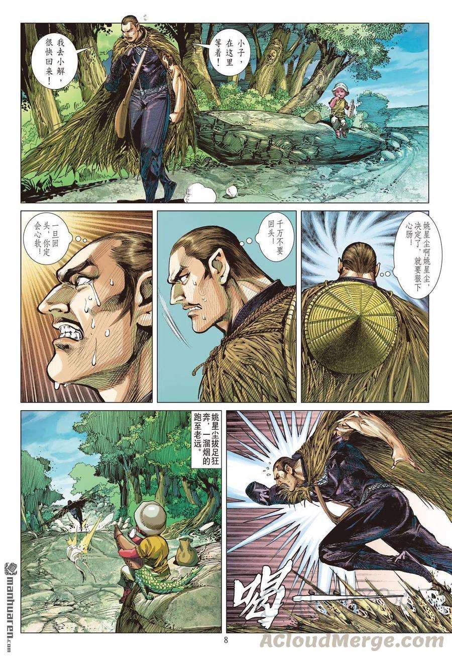 山海逆战677话 对不起我怕死（上）