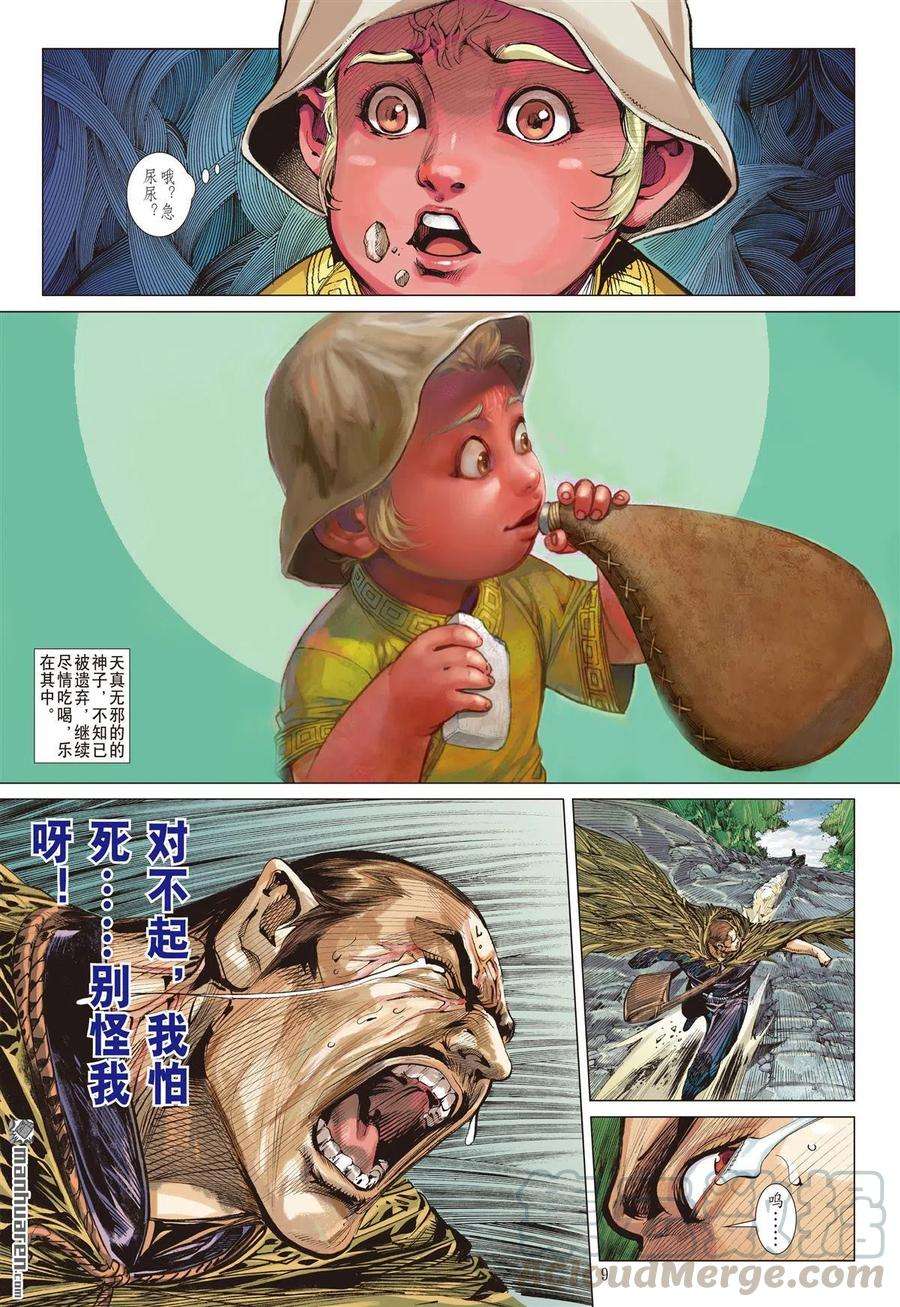 山海逆战677话 对不起我怕死（上）