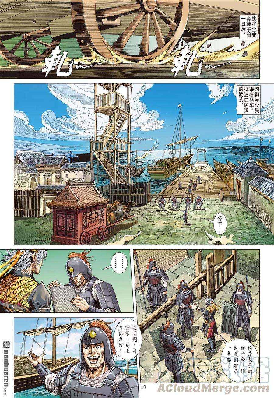 山海逆战677话 对不起我怕死（上）