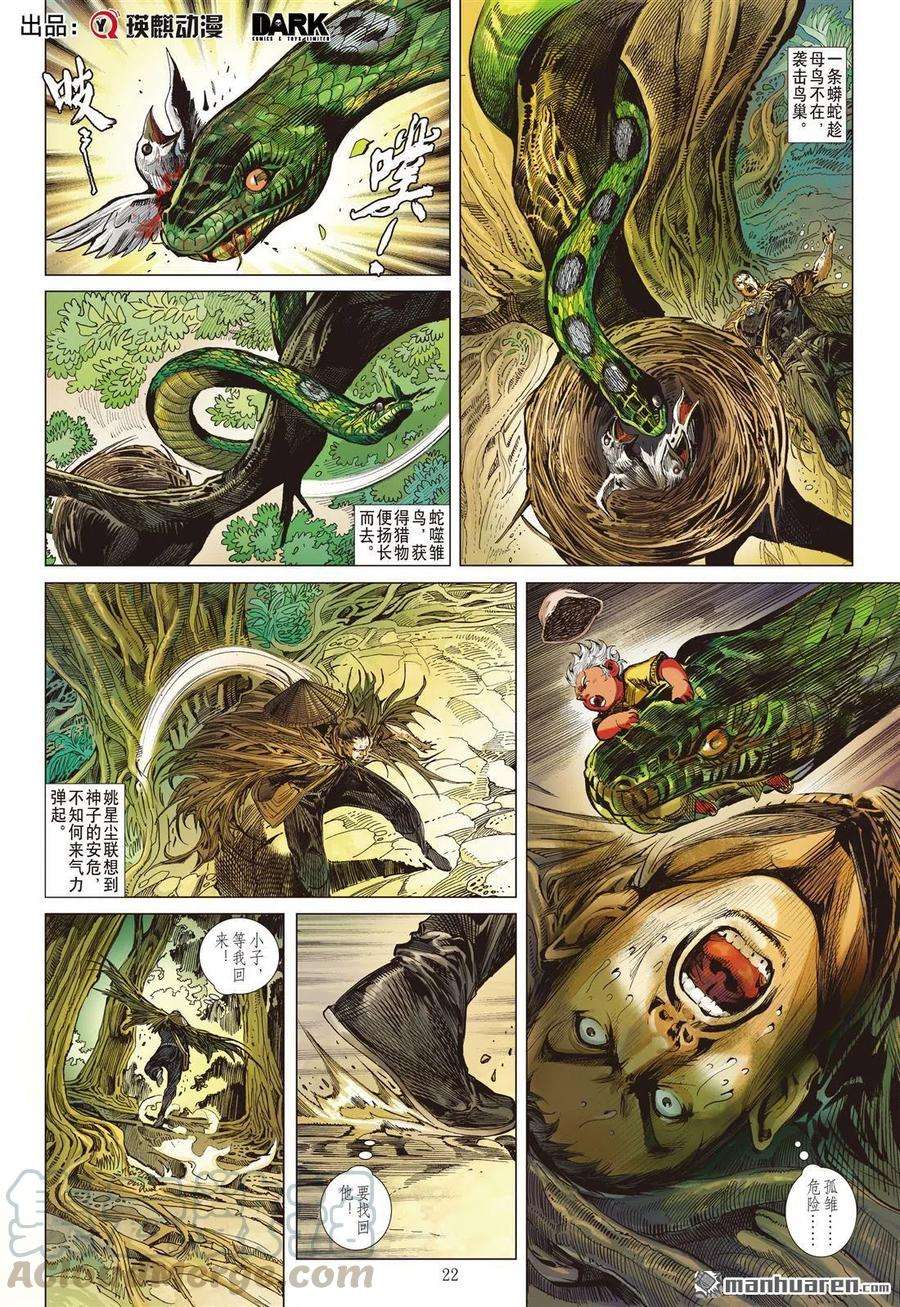 山海逆战679话 对不起我怕死（下）