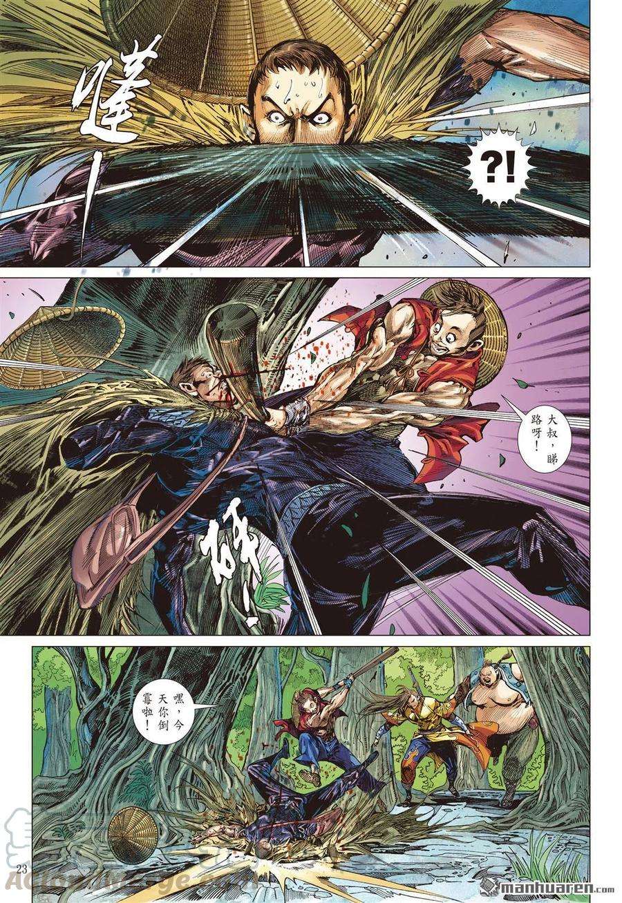 山海逆战679话 对不起我怕死（下）