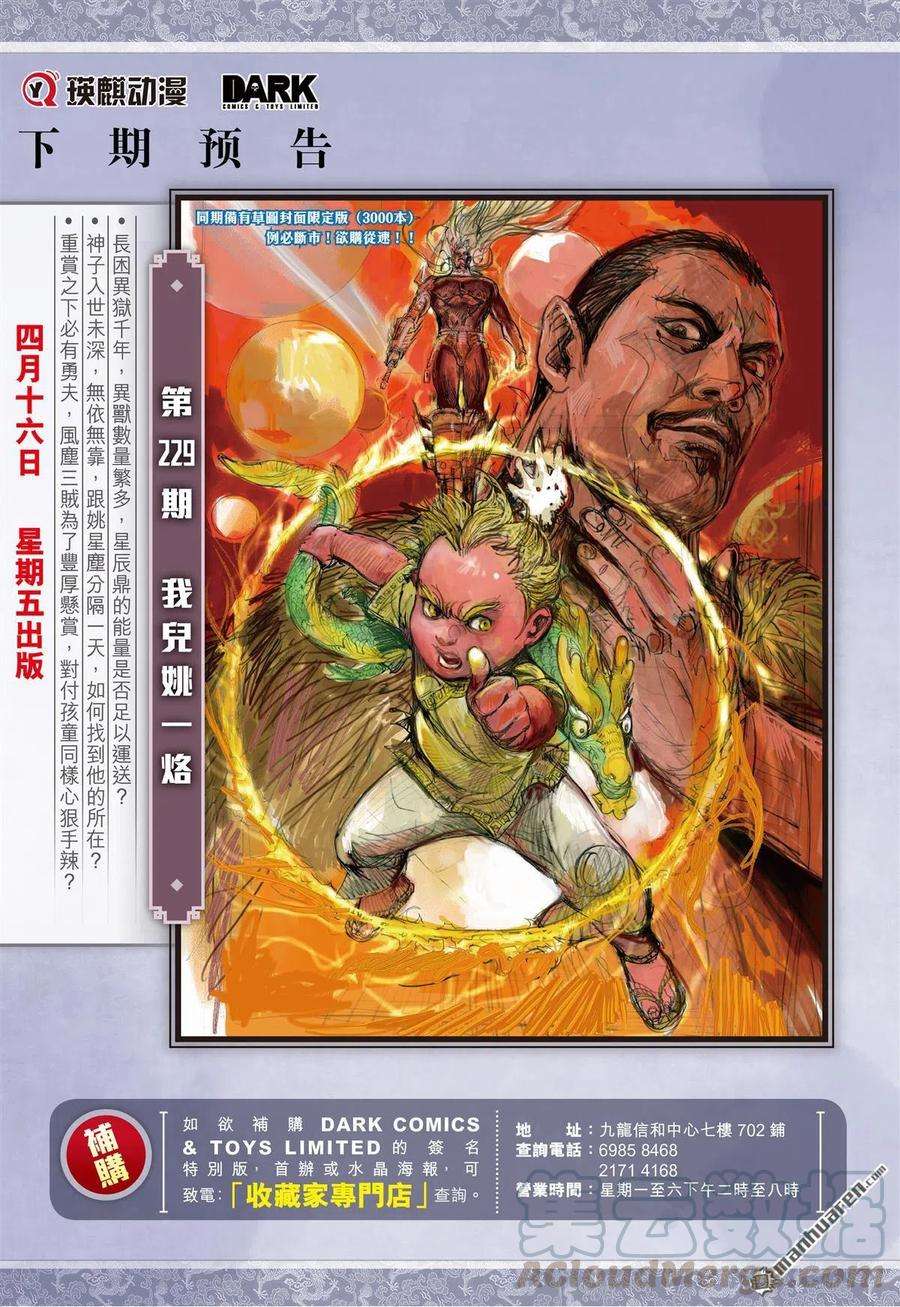 山海逆战679话 对不起我怕死（下）