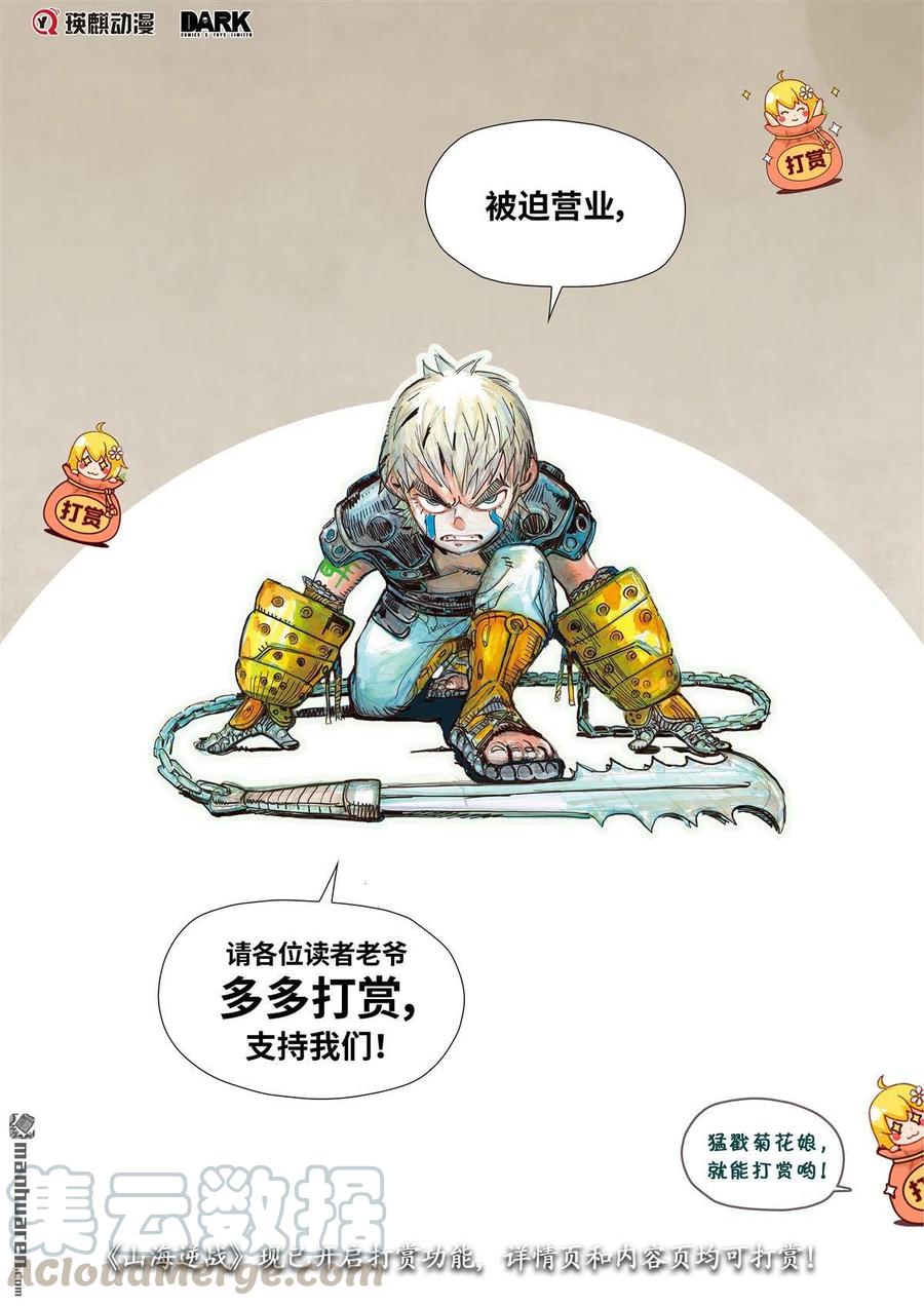 山海逆战679话 对不起我怕死（下）