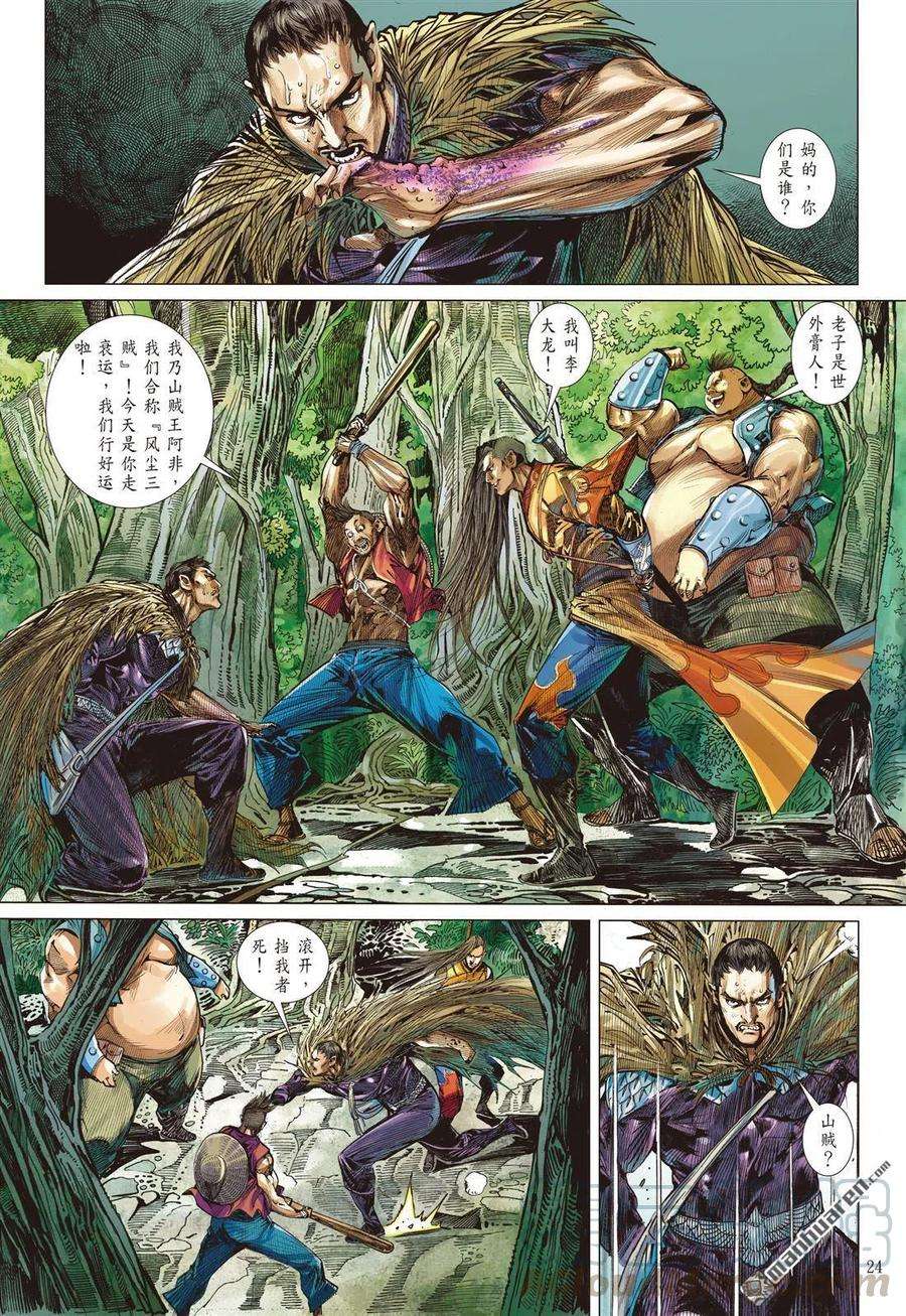 山海逆战679话 对不起我怕死（下）