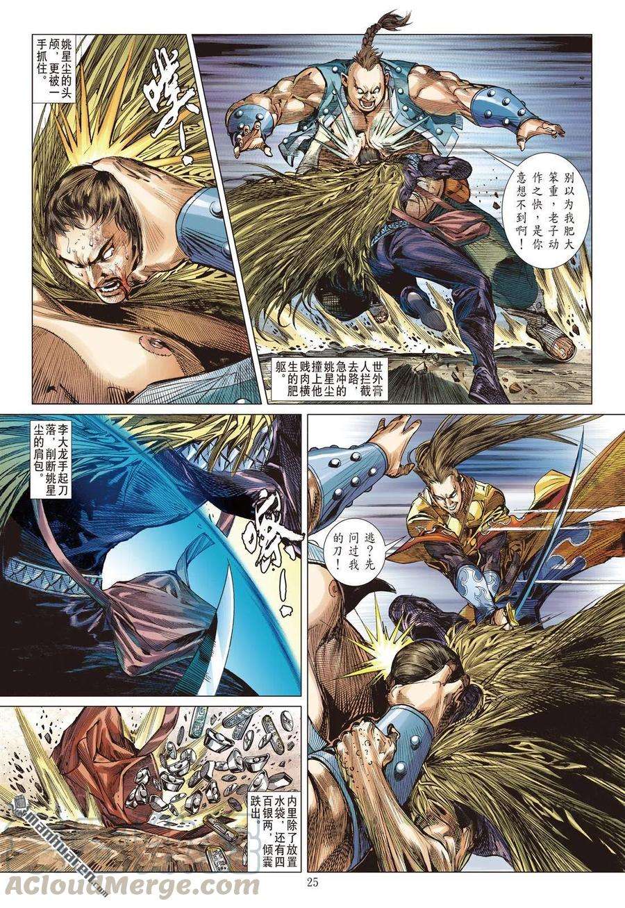 山海逆战679话 对不起我怕死（下）