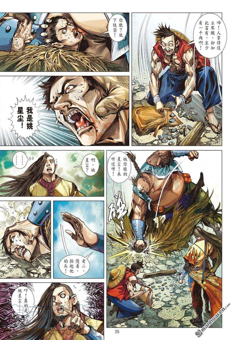 山海逆战679话 对不起我怕死（下）