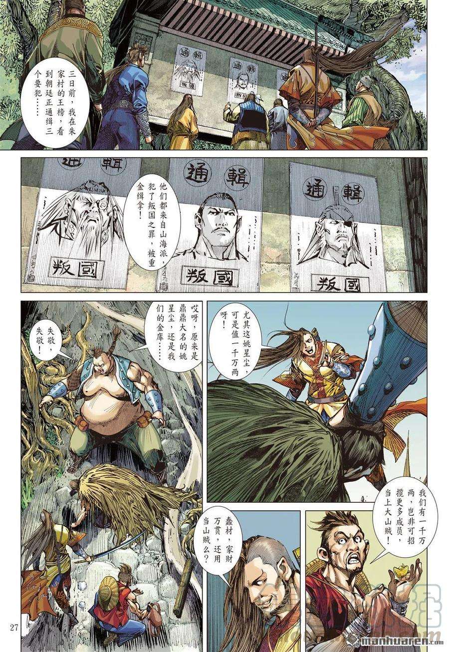 山海逆战679话 对不起我怕死（下）