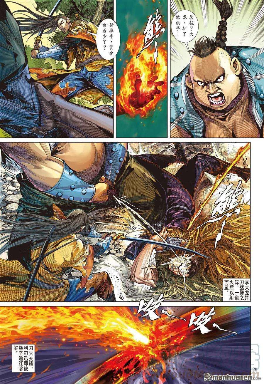 山海逆战679话 对不起我怕死（下）