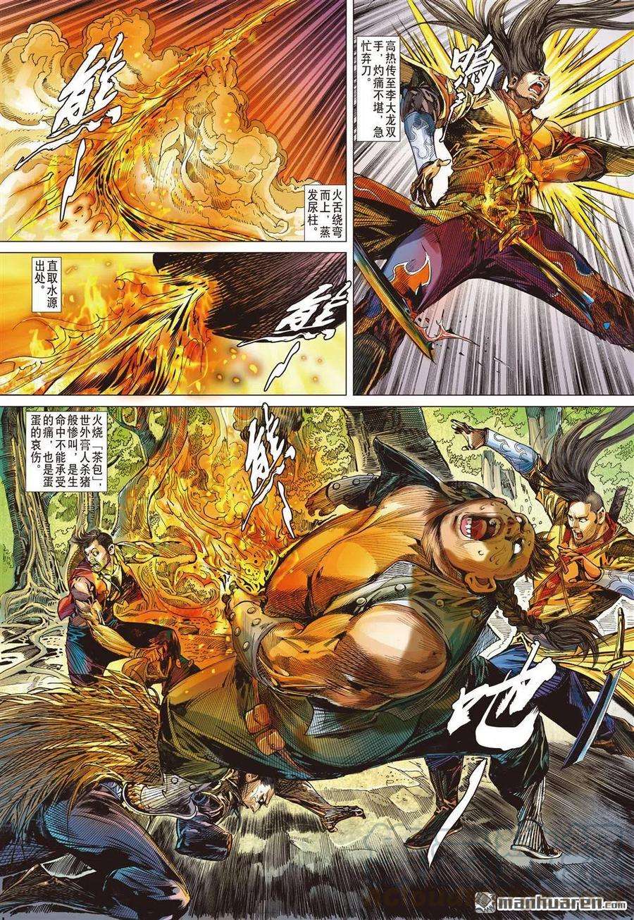 山海逆战679话 对不起我怕死（下）