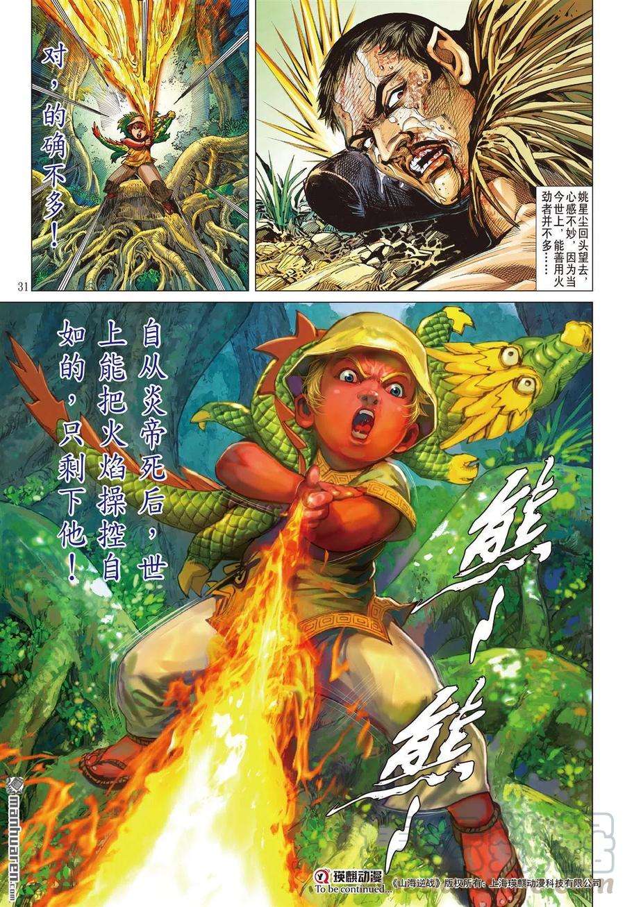 山海逆战679话 对不起我怕死（下）