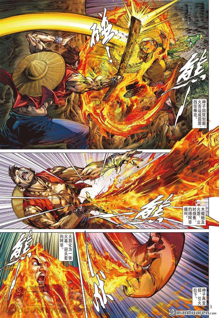 山海逆战680话 我儿姚一烙（上）