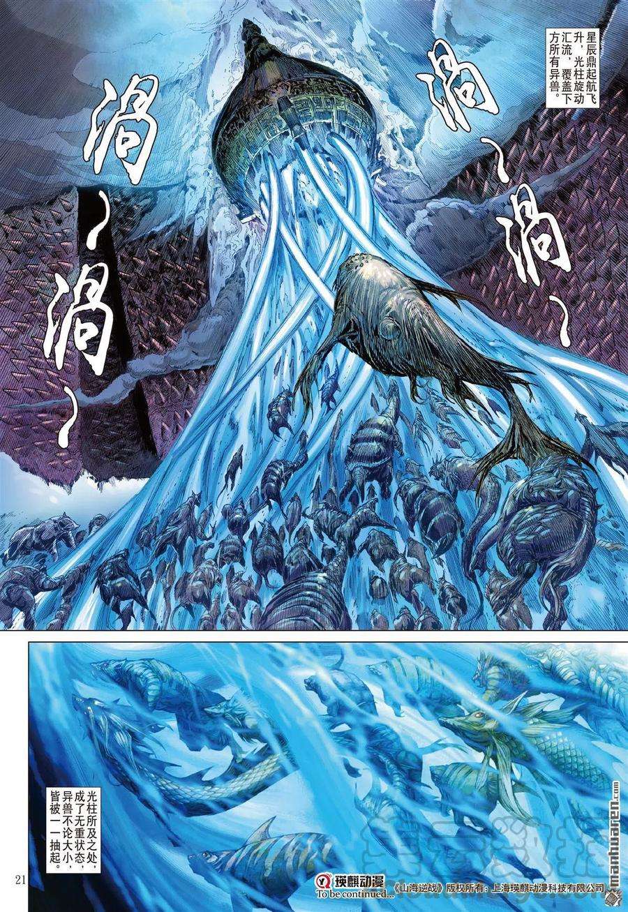 山海逆战681话 我儿姚一烙（中）