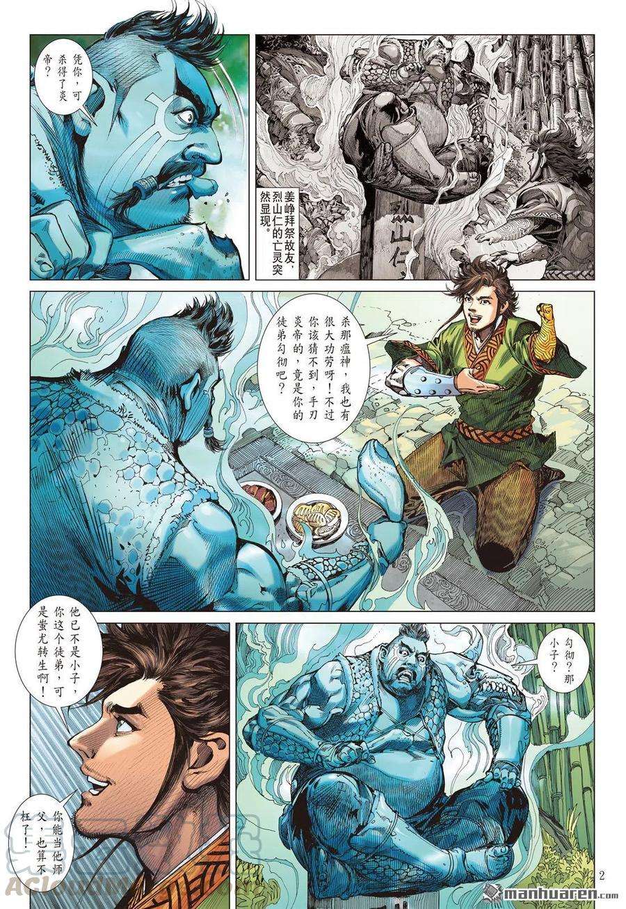 山海逆战683话 幸福无期（上）