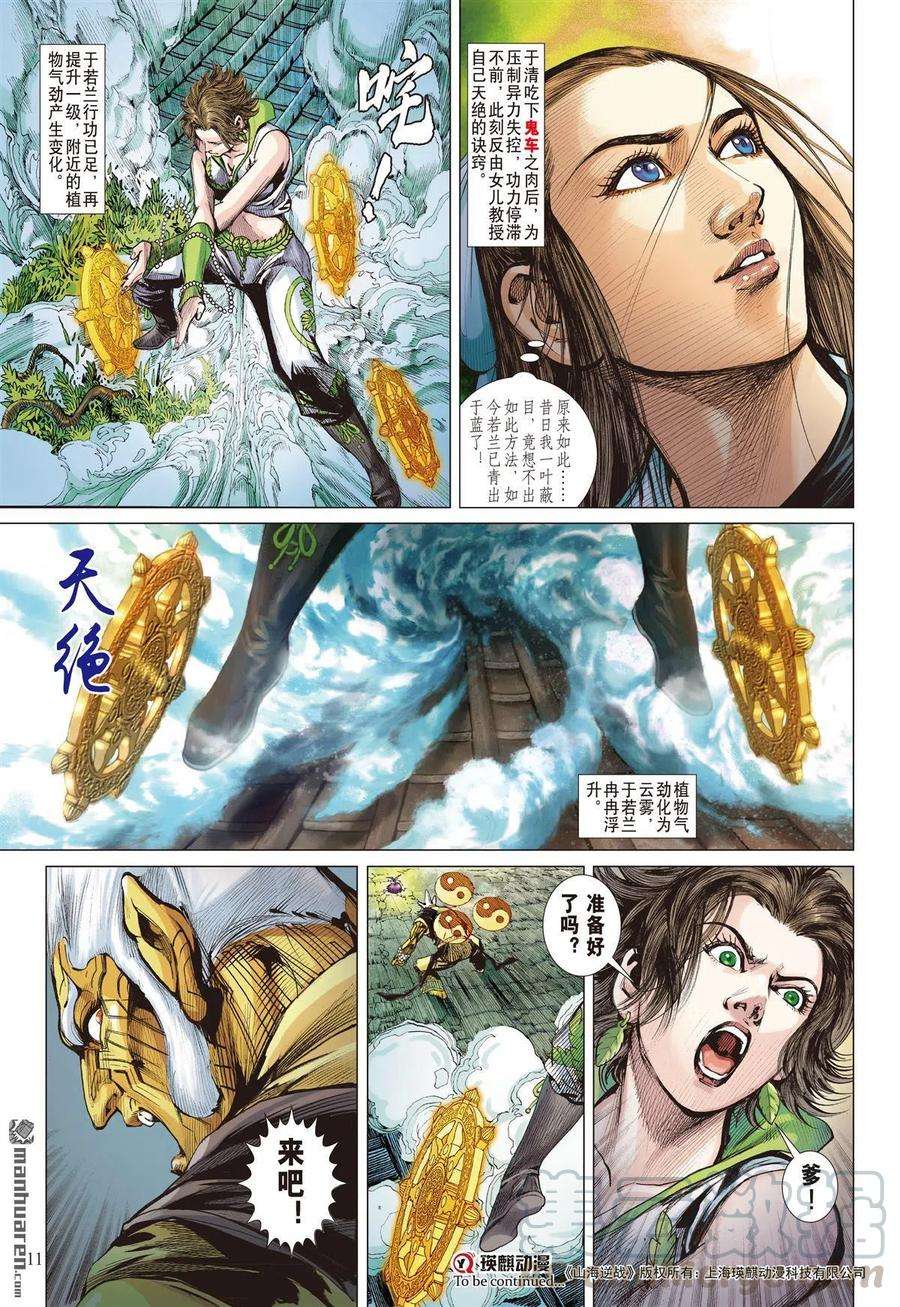 山海逆战683话 幸福无期（上）