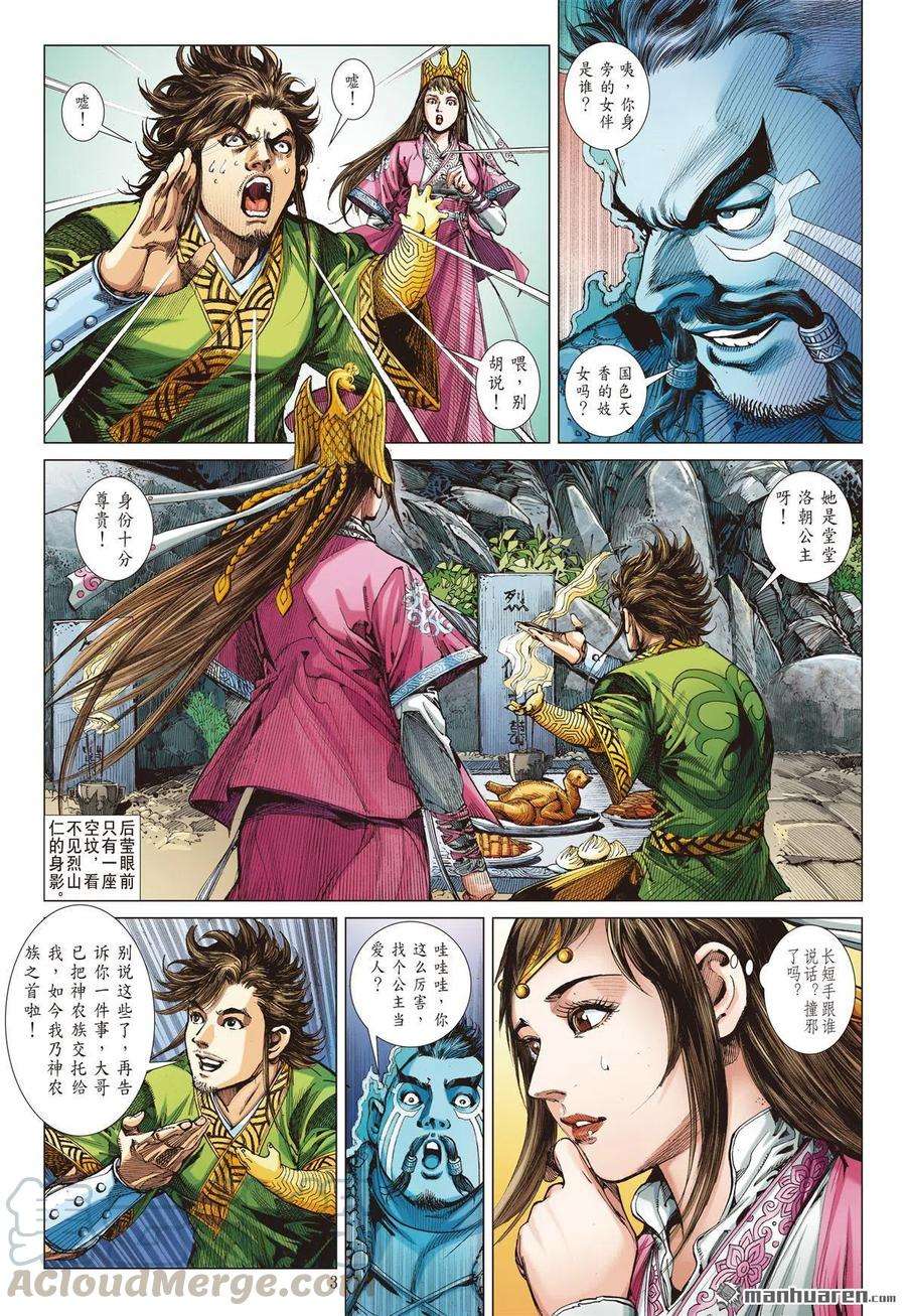 山海逆战683话 幸福无期（上）