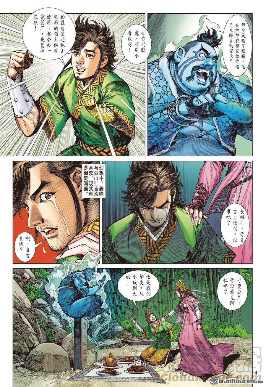 山海逆战683话 幸福无期（上）