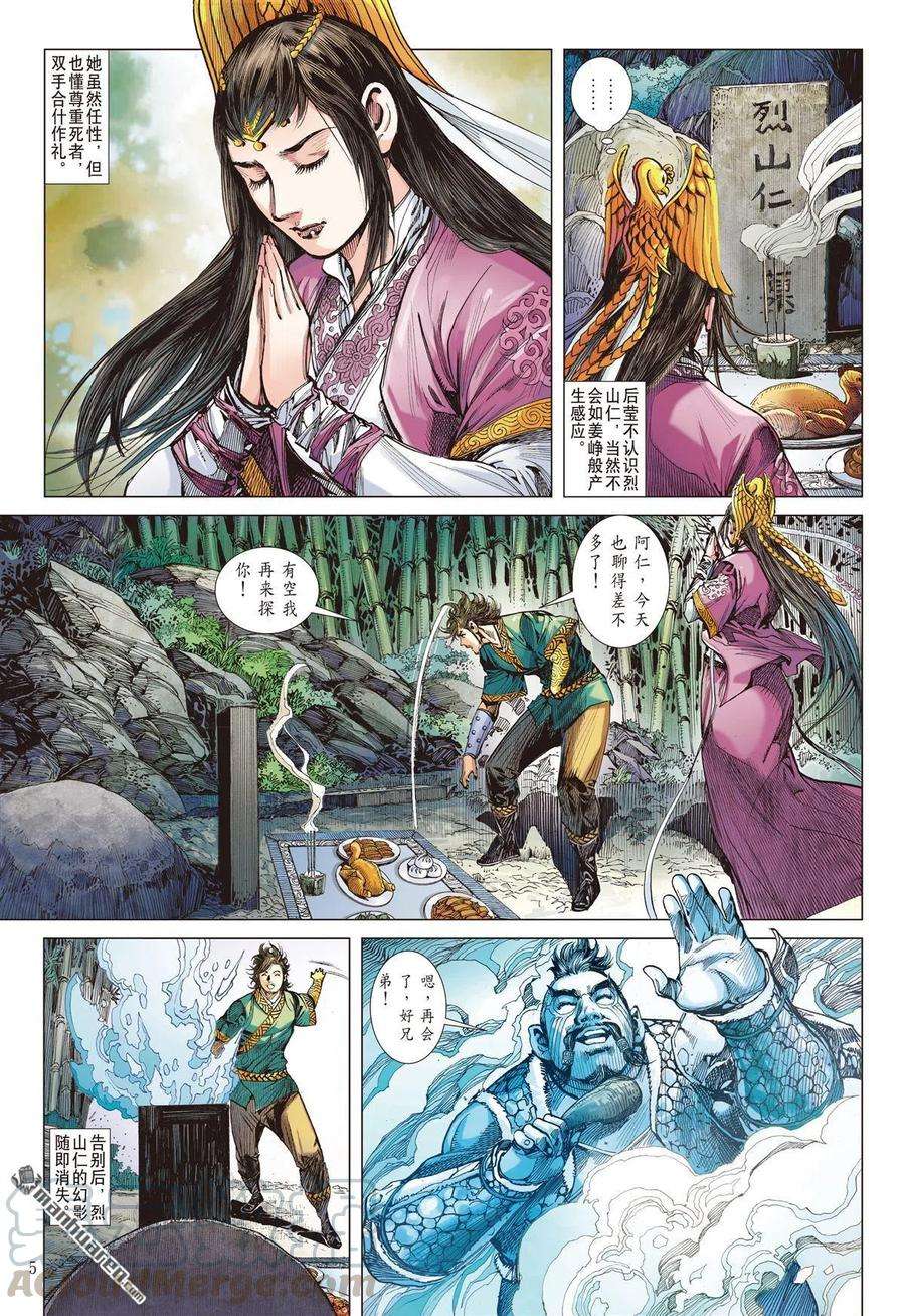 山海逆战683话 幸福无期（上）