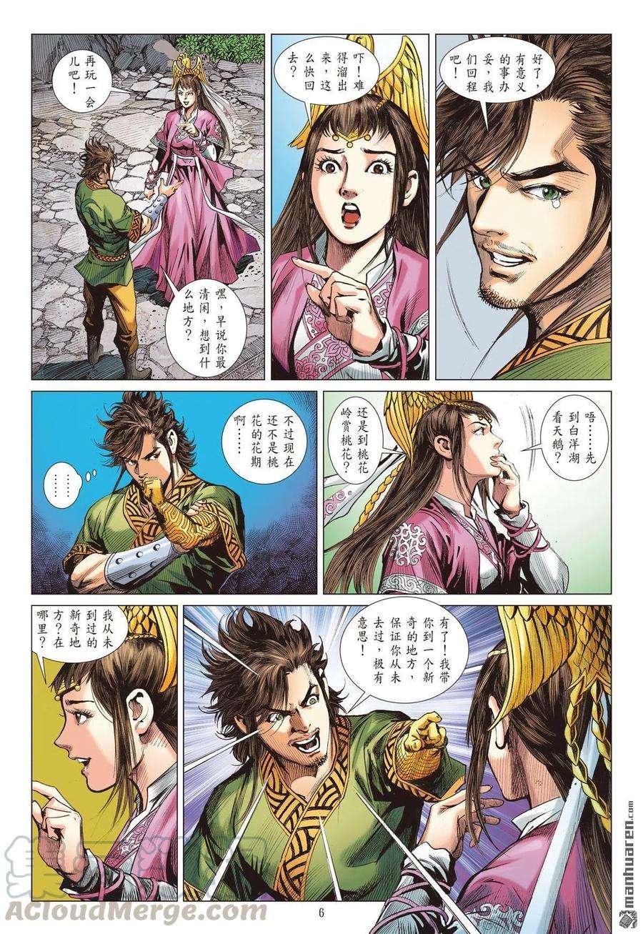 山海逆战683话 幸福无期（上）