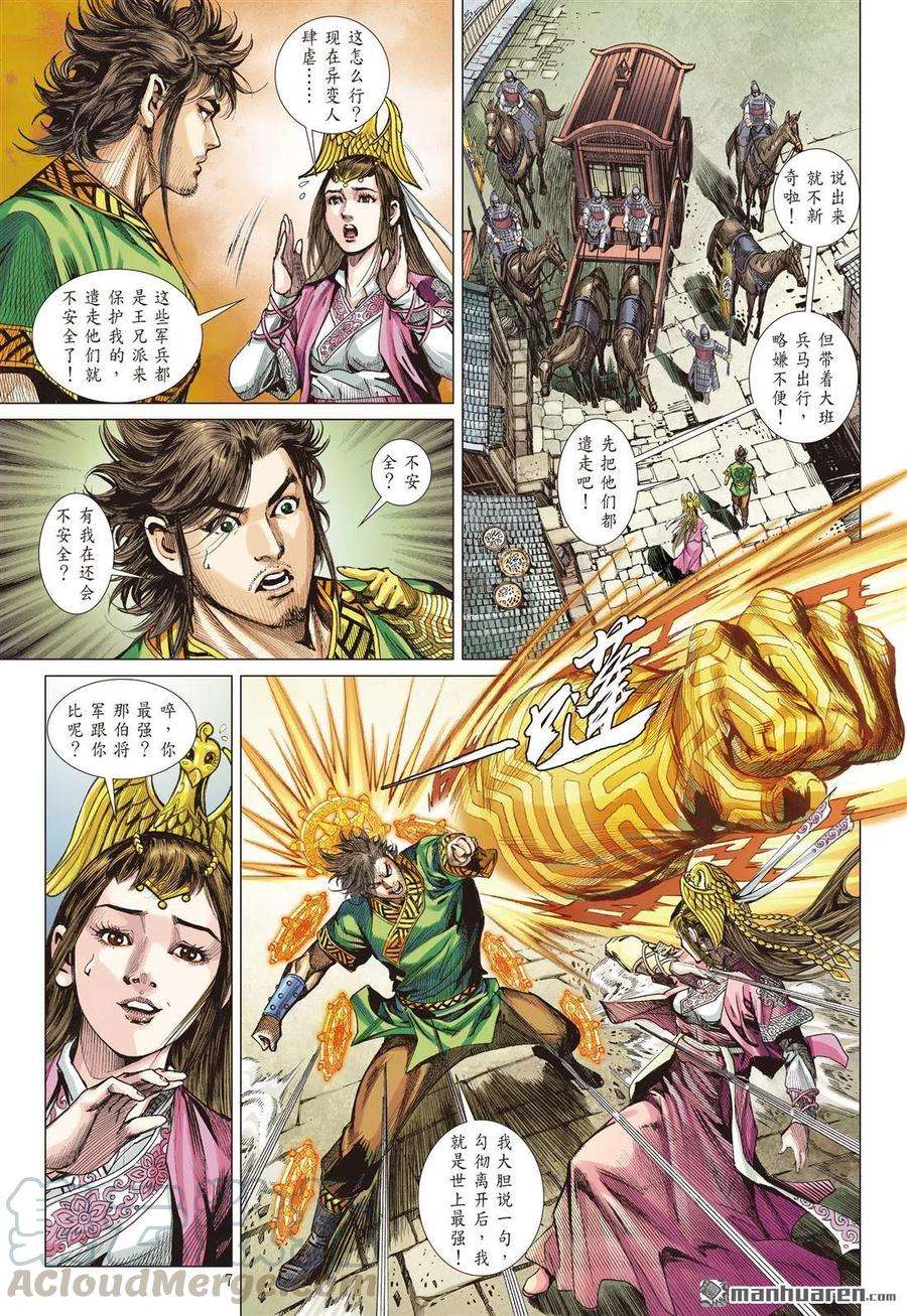 山海逆战683话 幸福无期（上）