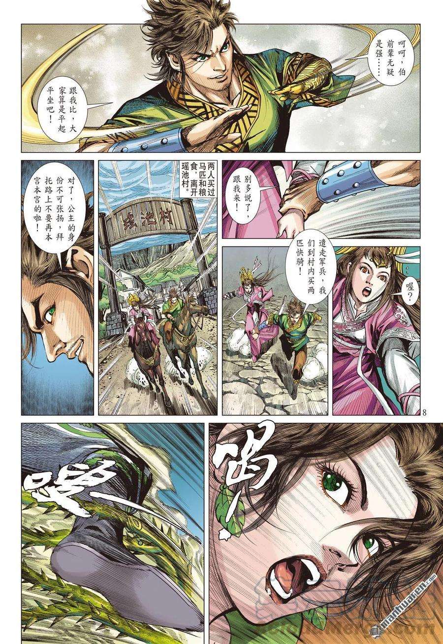 山海逆战683话 幸福无期（上）