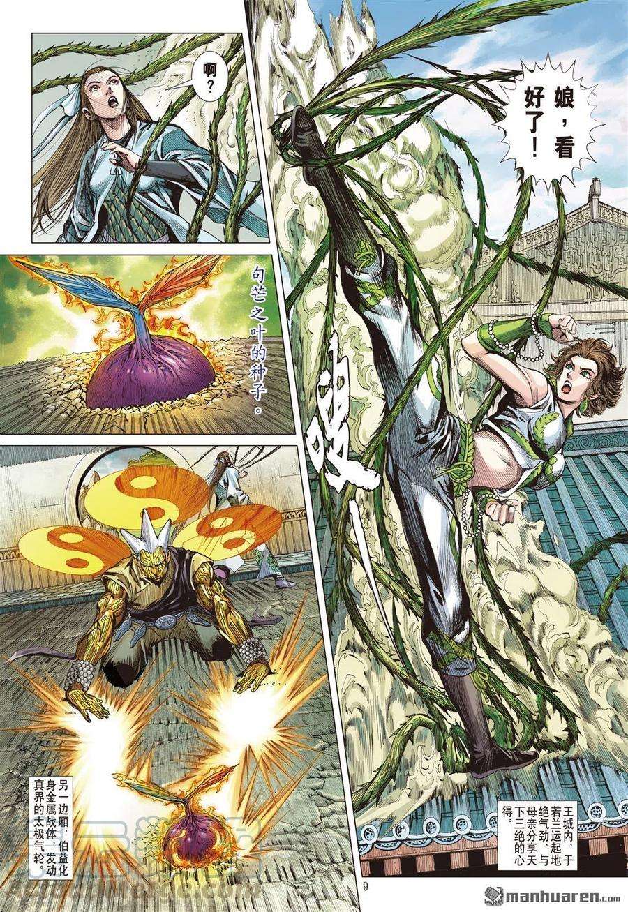 山海逆战683话 幸福无期（上）