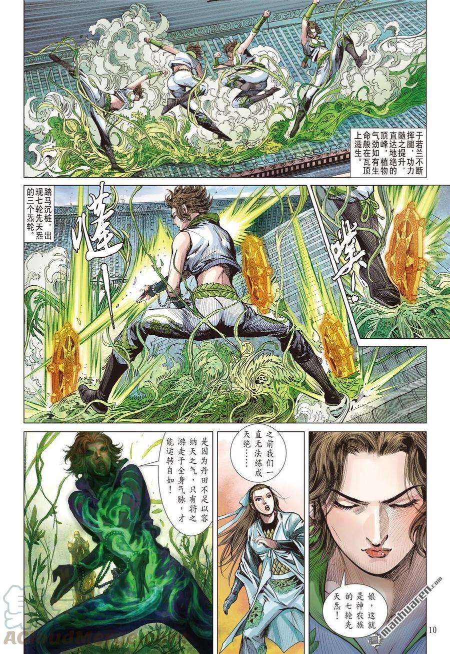 山海逆战683话 幸福无期（上）