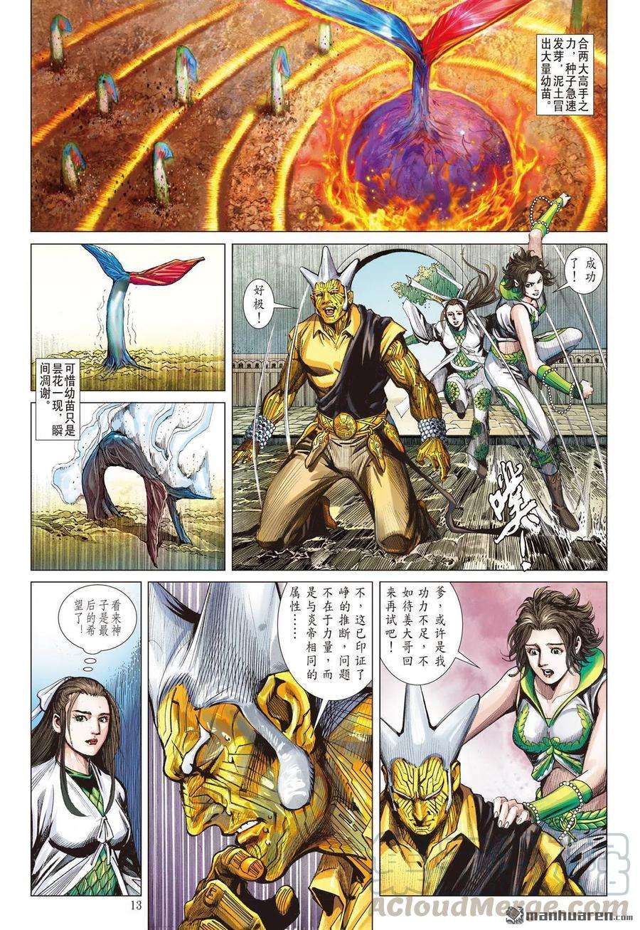 山海逆战684话 幸福无期（中）