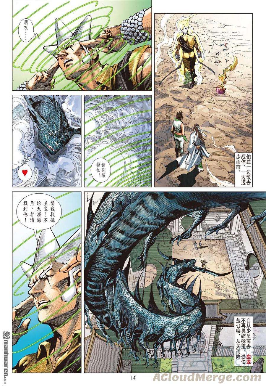 山海逆战684话 幸福无期（中）