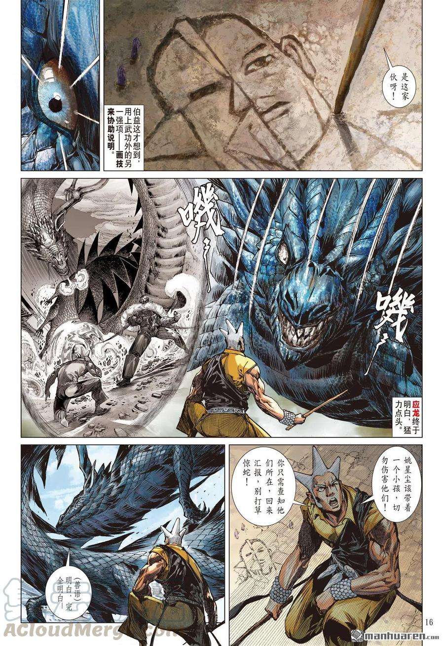 山海逆战684话 幸福无期（中）