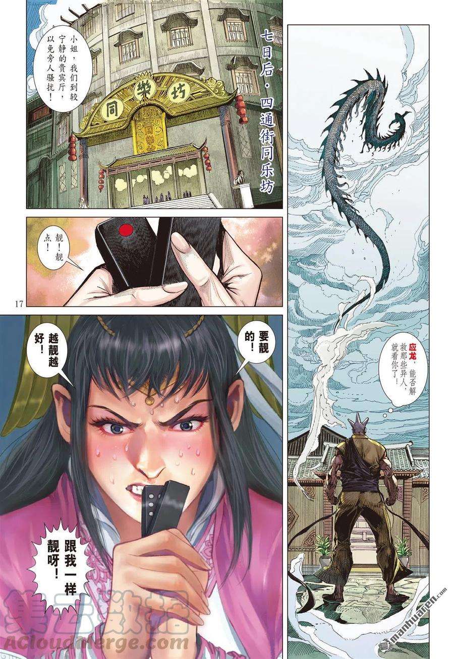 山海逆战684话 幸福无期（中）