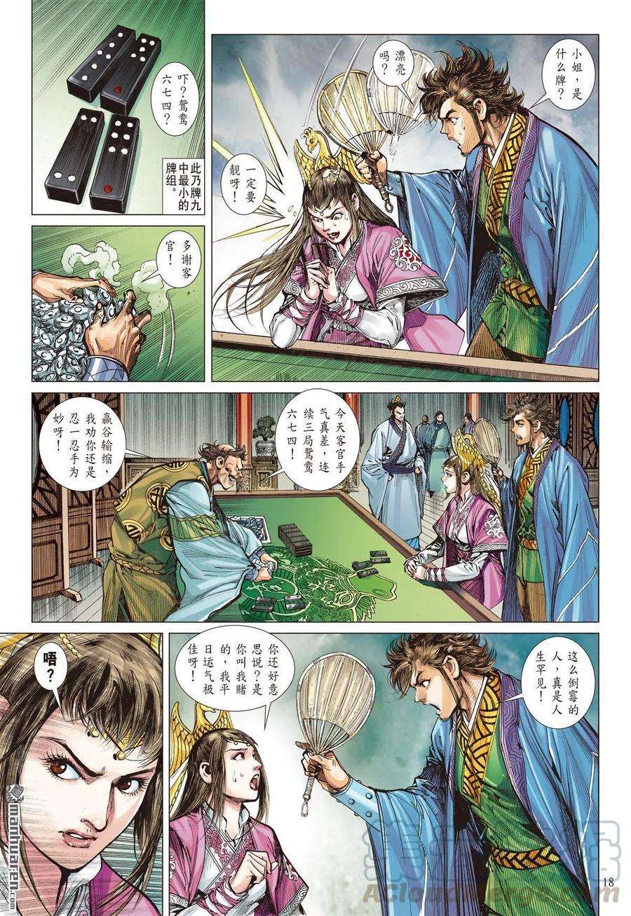 山海逆战684话 幸福无期（中）