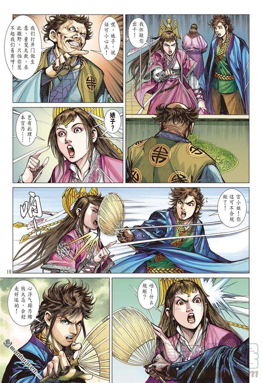 山海逆战684话 幸福无期（中）