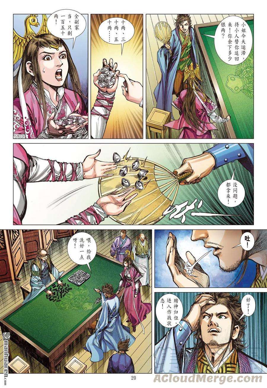 山海逆战684话 幸福无期（中）