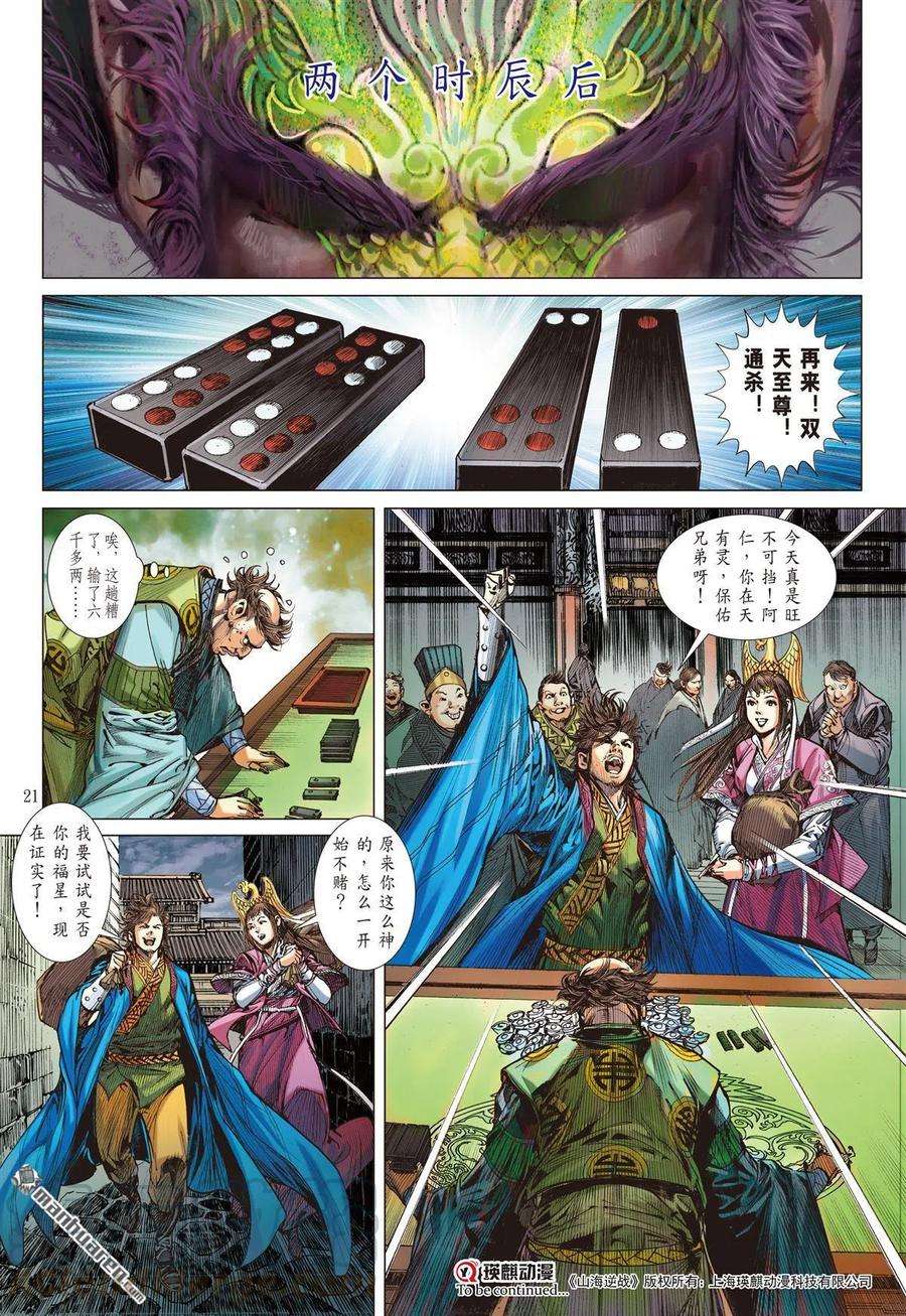 山海逆战684话 幸福无期（中）